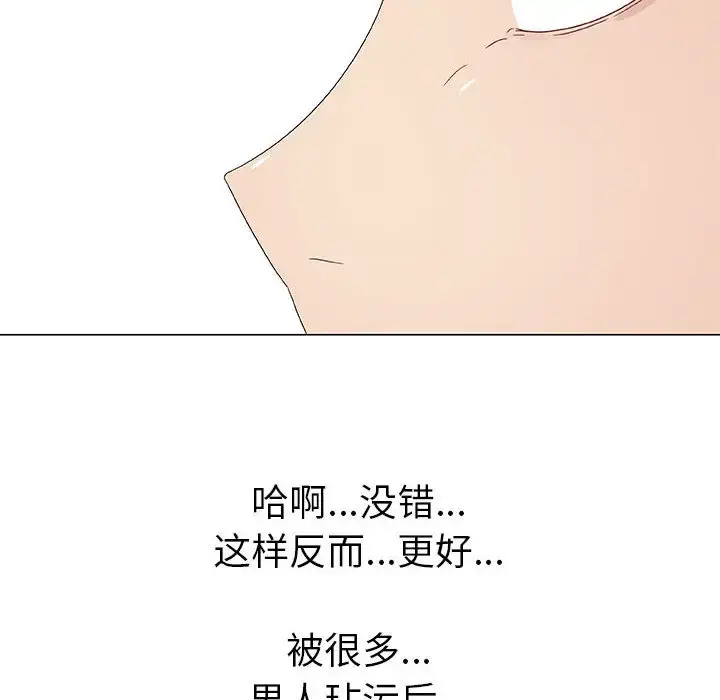 只为满足你 第5话 第66页