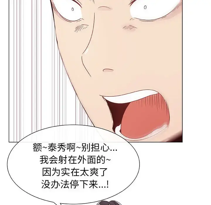 只为满足你 第5话 第58页
