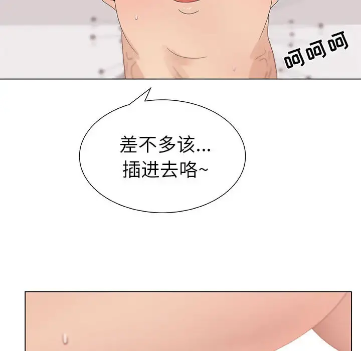 只为满足你 第5话 第51页