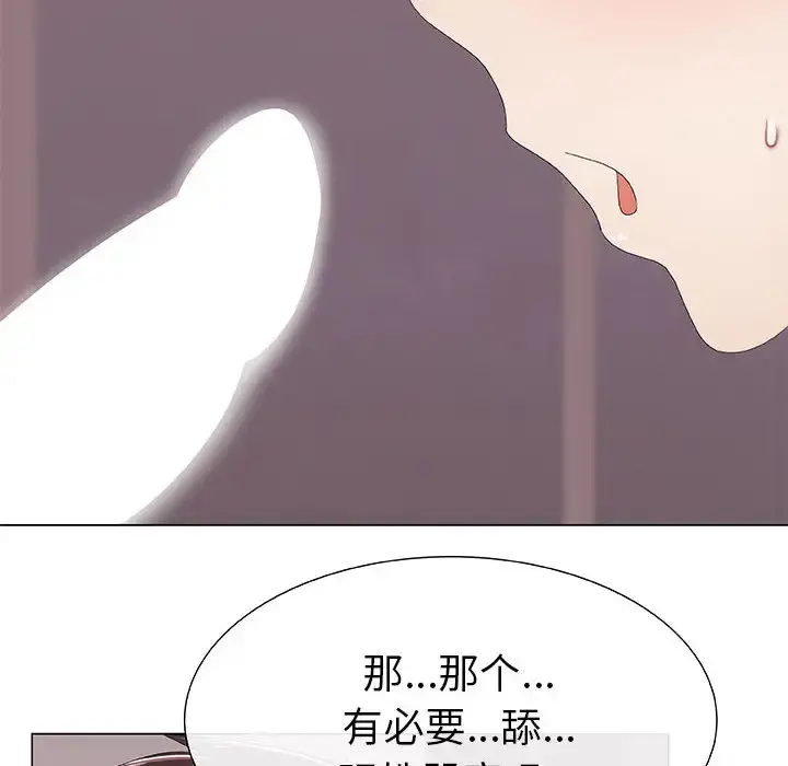 只为满足你 第5话 第38页