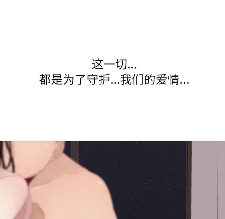 只为满足你 第5话 第70页