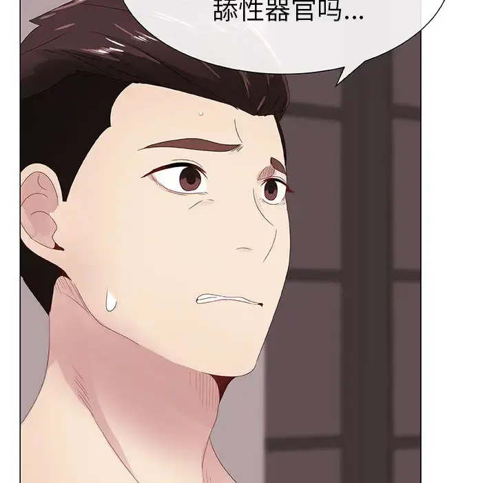 只为满足你 第5话 第39页