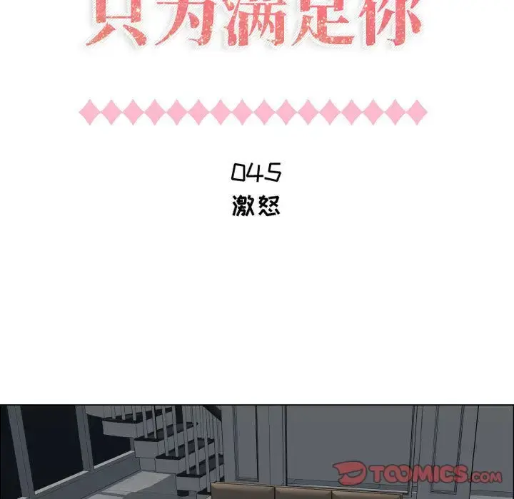 只为满足你 第45章 第13页