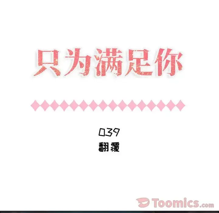 只为满足你 第39章 第7页