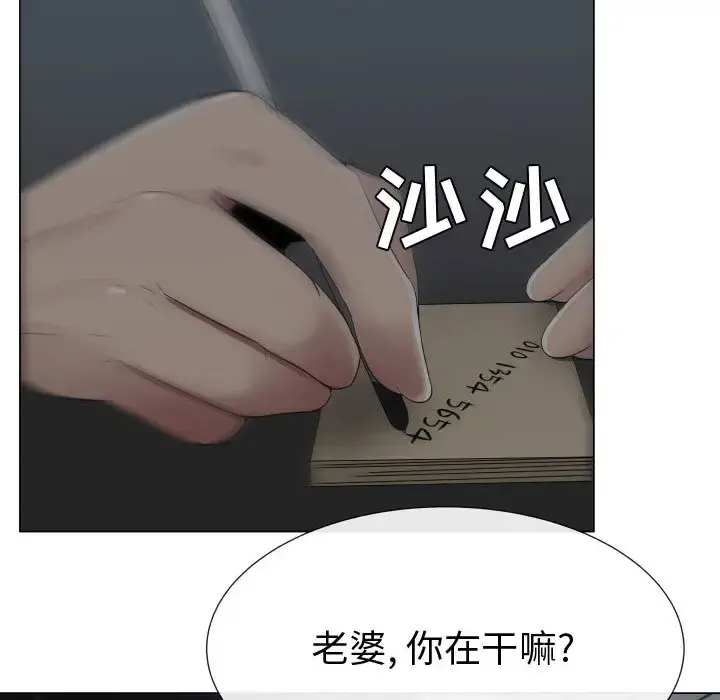 只为满足你 第9话 第84页