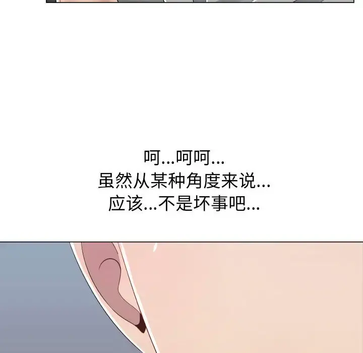 只为满足你 第9话 第19页