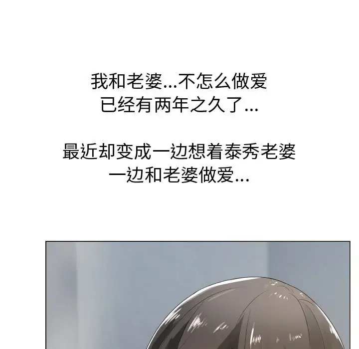 只为满足你 第9话 第17页