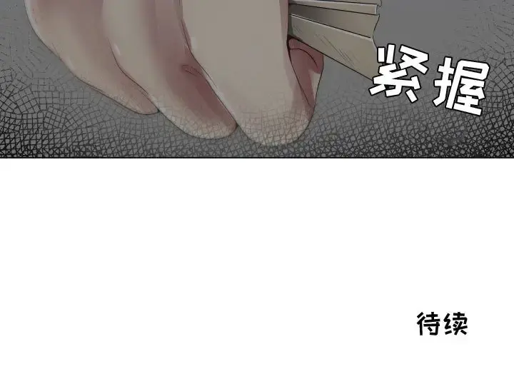 只为满足你 第9话 第93页