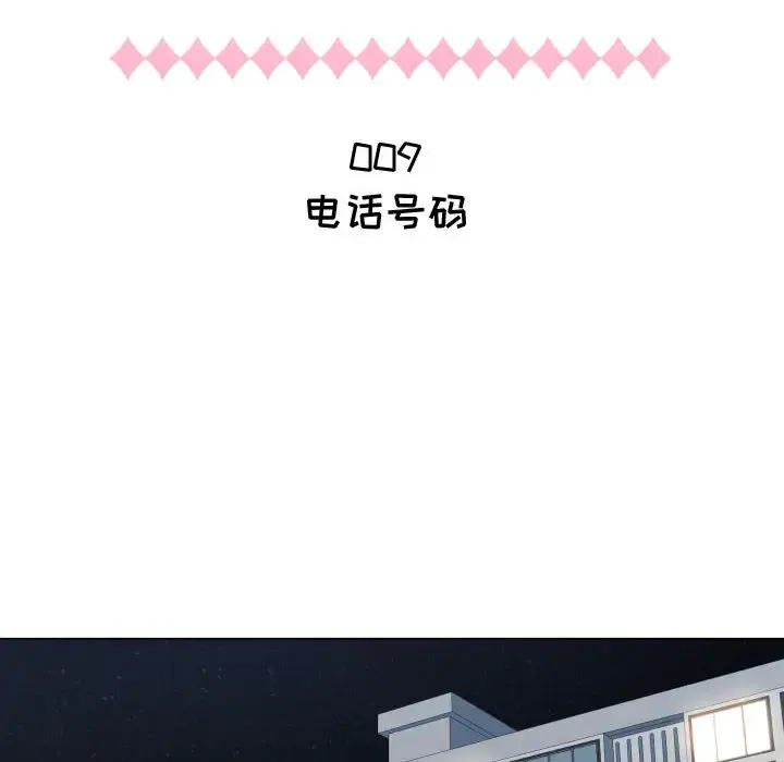 只为满足你 第9话 第30页