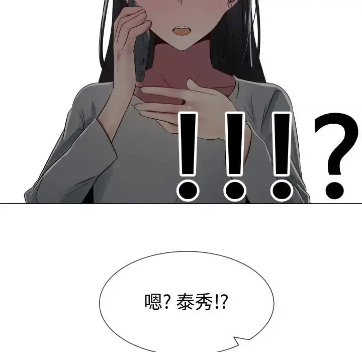 只为满足你 第9话 第70页