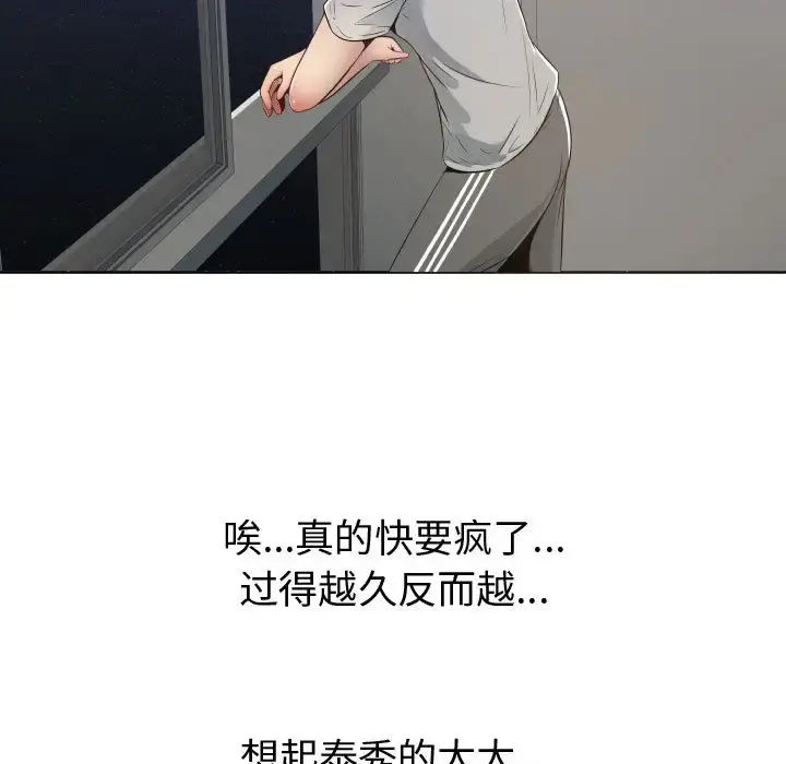 只为满足你 第9话 第15页