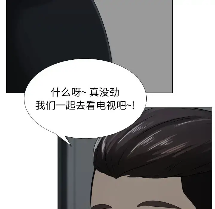 只为满足你 第9话 第89页