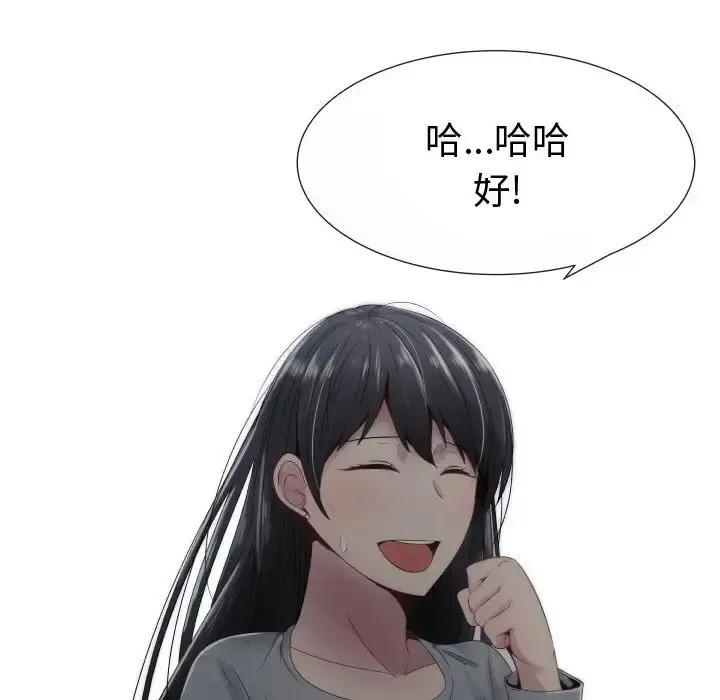 只为满足你 第9话 第91页