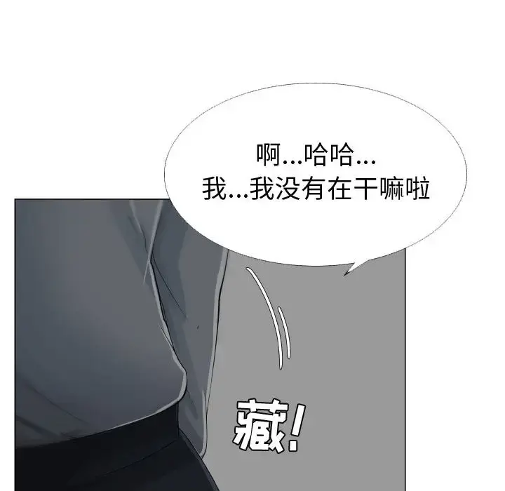 只为满足你 第9话 第88页