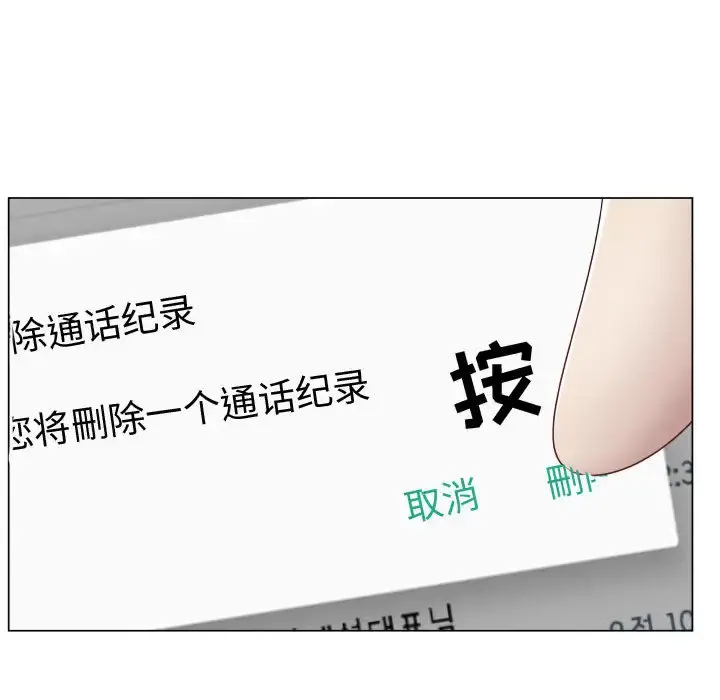 只为满足你 第9话 第78页