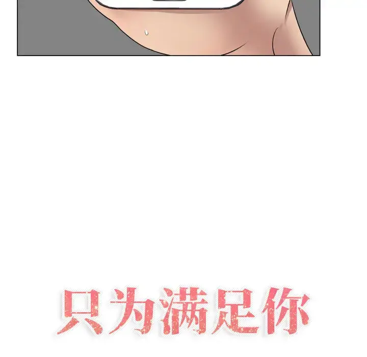 只为满足你 第9话 第29页