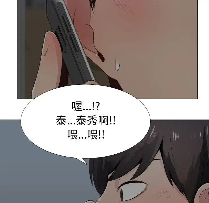 只为满足你 第9话 第63页