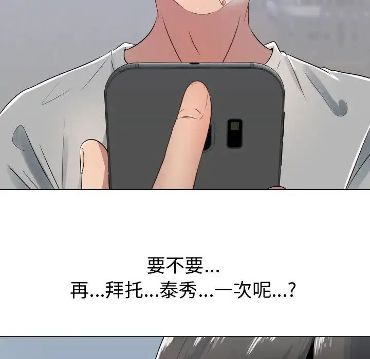 只为满足你 第9话 第26页
