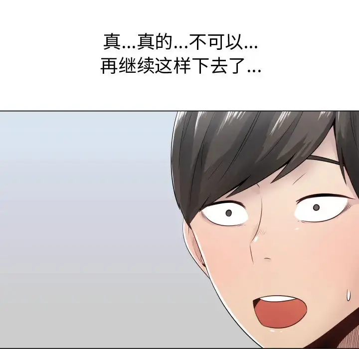 只为满足你 第9话 第23页