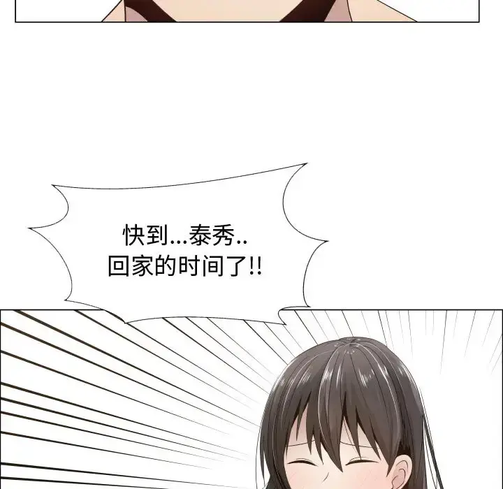 只为满足你 第12话 第77页