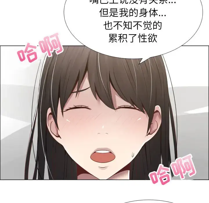 只为满足你 第12话 第49页