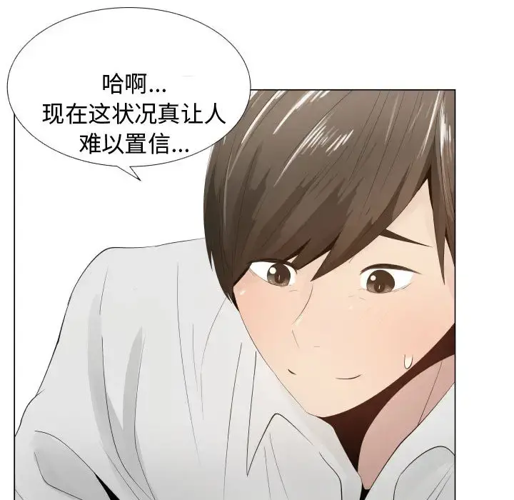 只为满足你 第12话 第23页