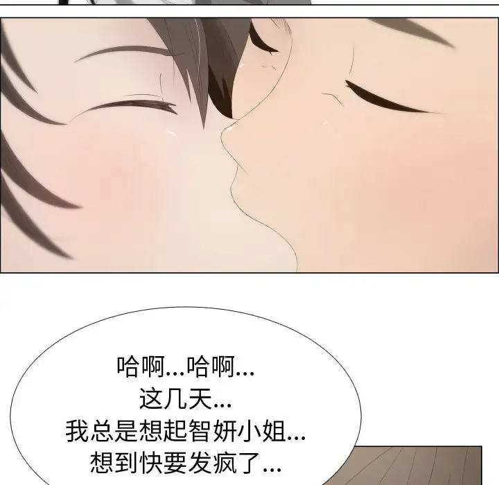 只为满足你 第12话 第6页