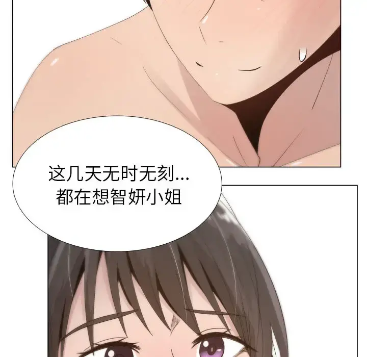 只为满足你 第12话 第56页