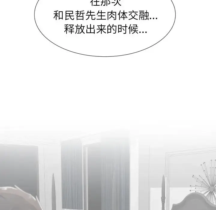 只为满足你 第12话 第51页