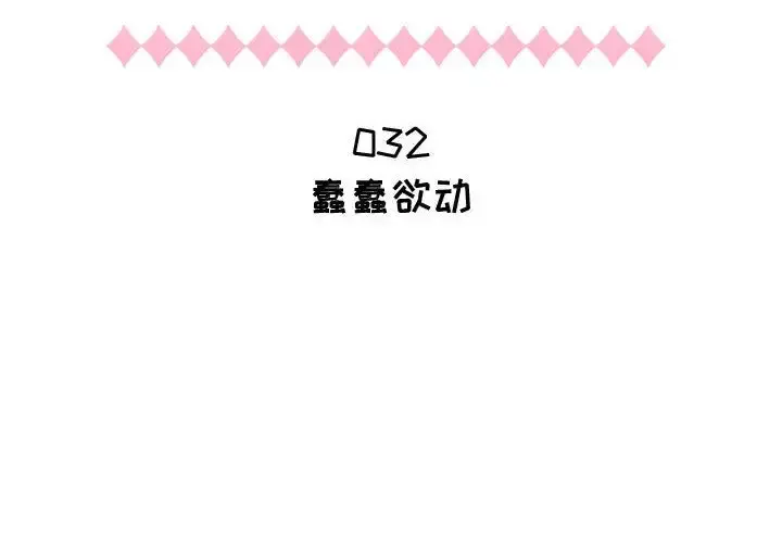 只为满足你 第32章 第2页