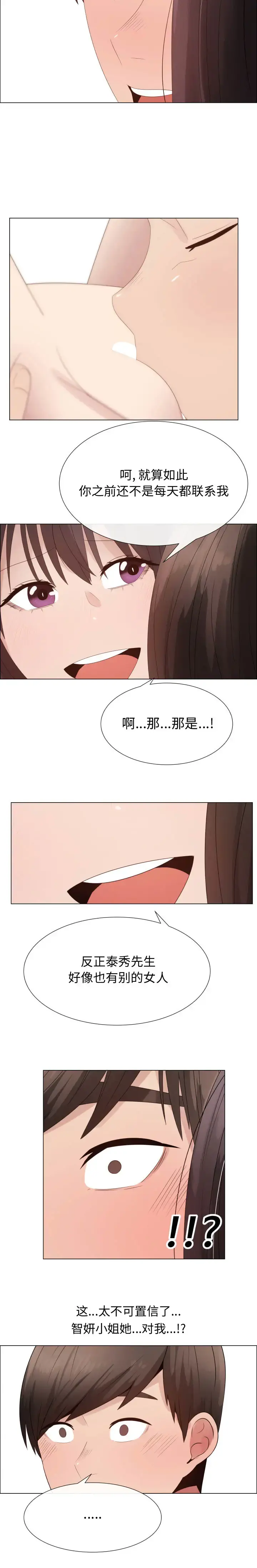 只为满足你 第30章 第7页