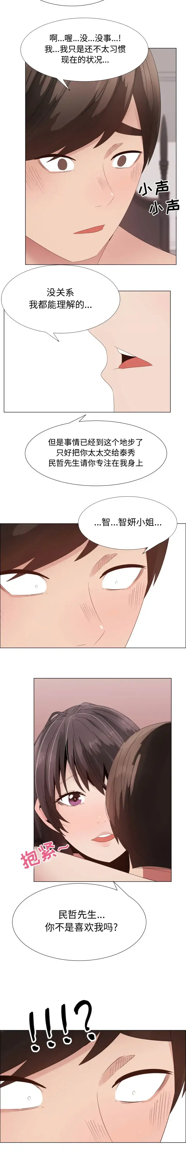 只为满足你 第30章 第5页