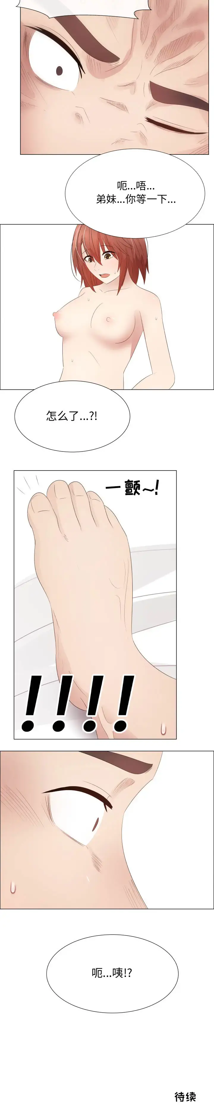 只为满足你 第30章 第15页