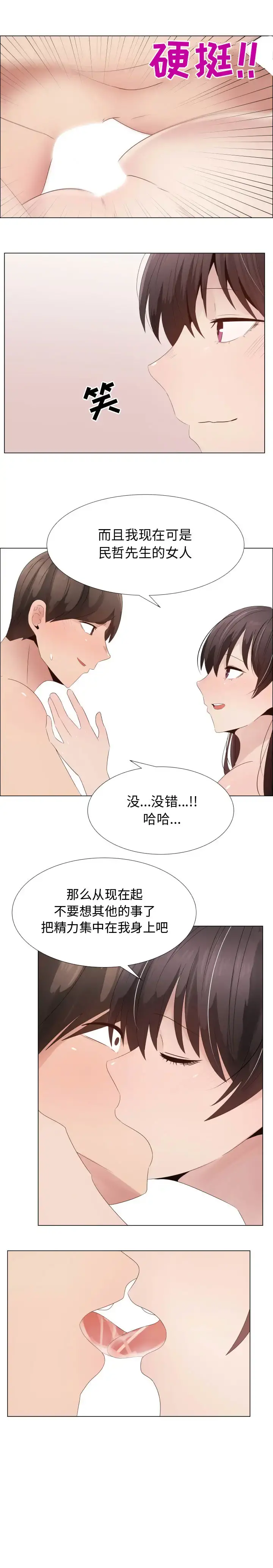 只为满足你 第30章 第8页