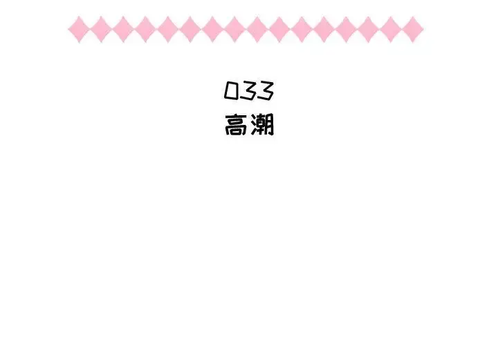 只为满足你 第33章 第2页