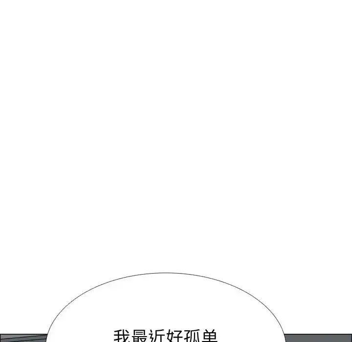 只为满足你 第17话 第96页