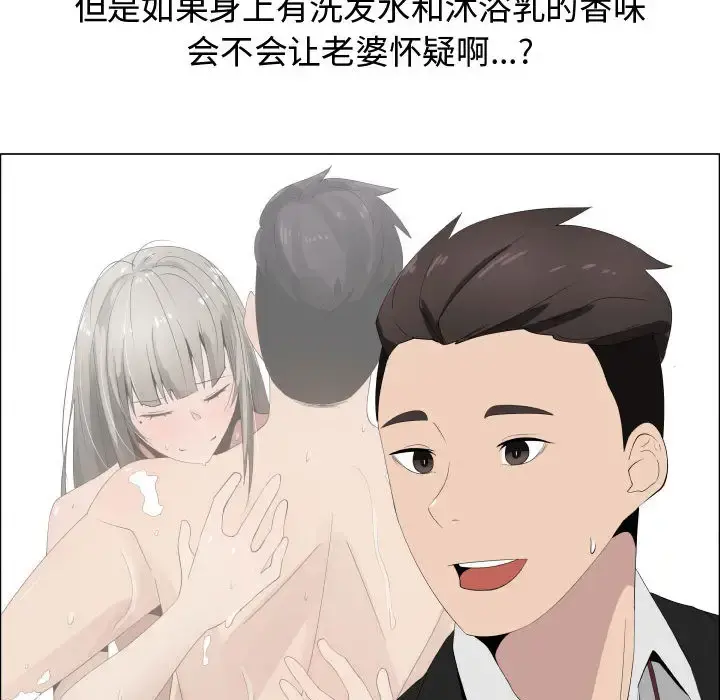 只为满足你 第17话 第43页