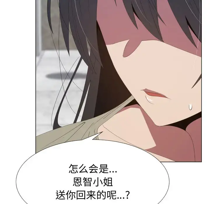 只为满足你 第17话 第20页