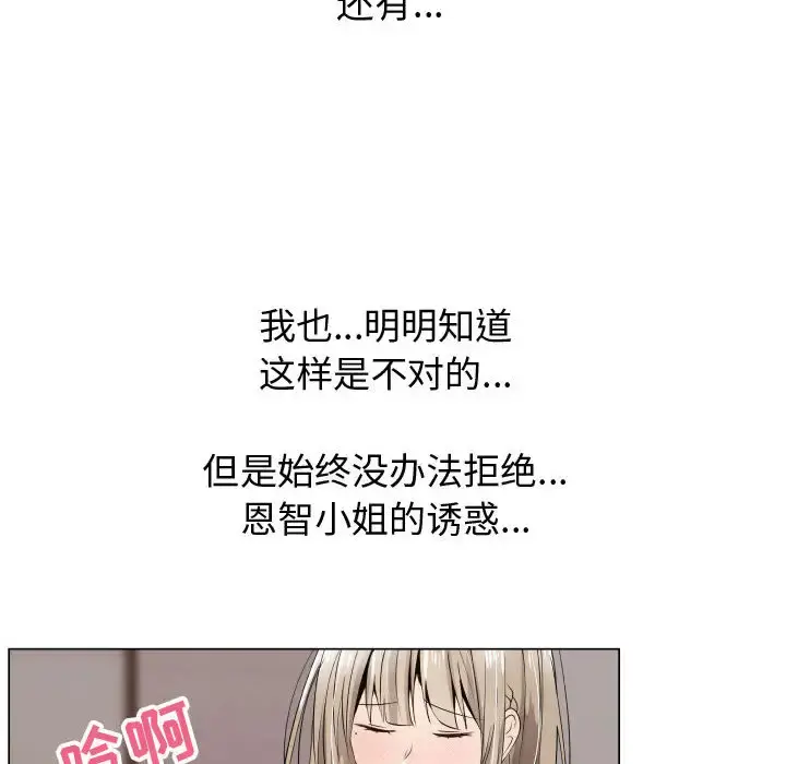 只为满足你 第17话 第82页