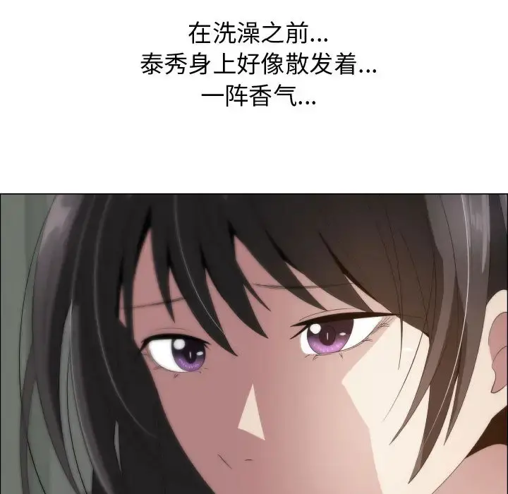 只为满足你 第17话 第64页