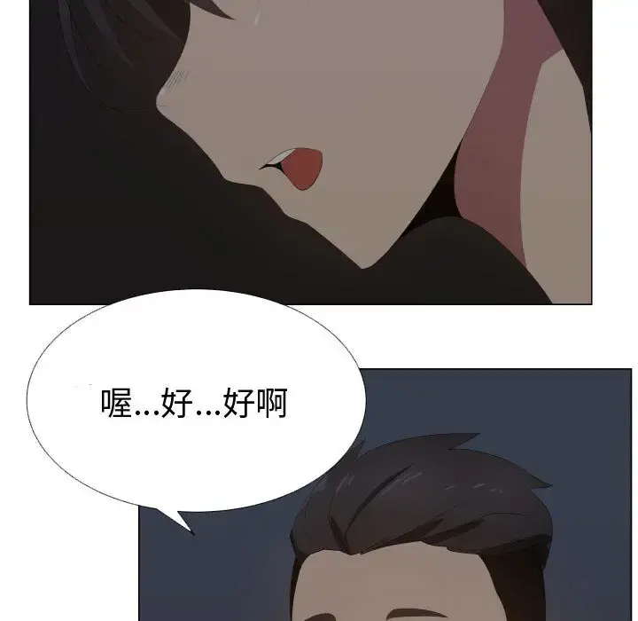 只为满足你 第17话 第41页