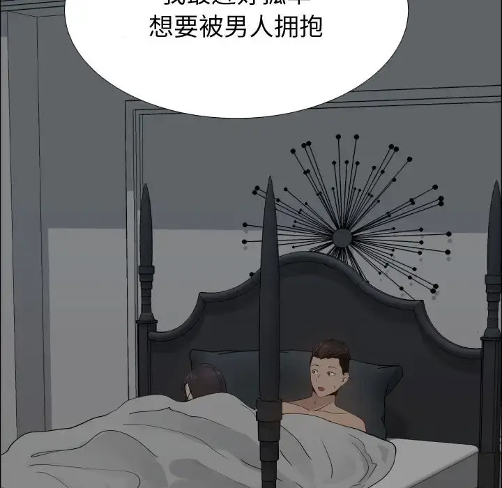 只为满足你 第17话 第97页