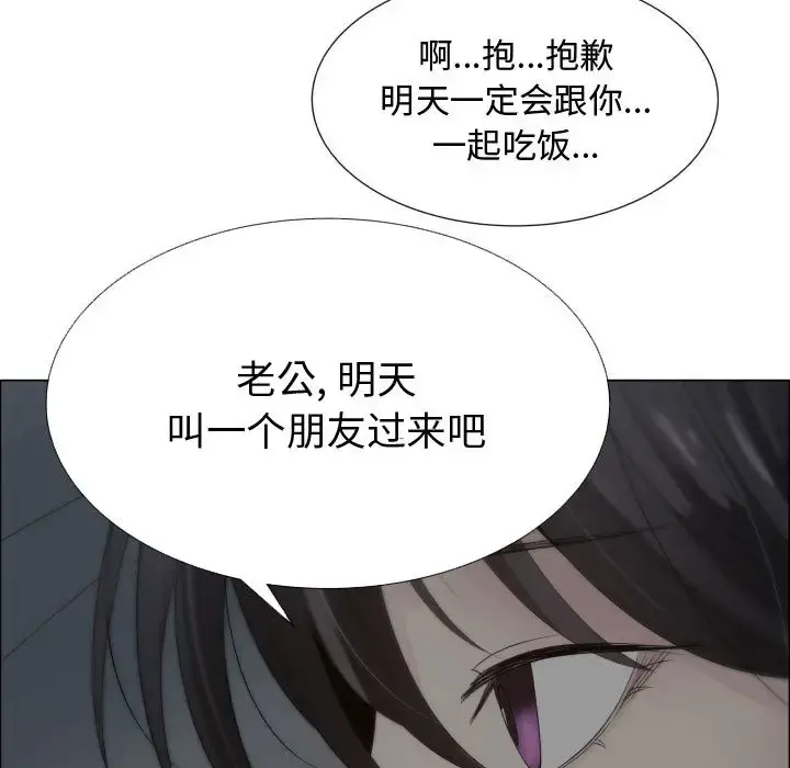 只为满足你 第17话 第93页