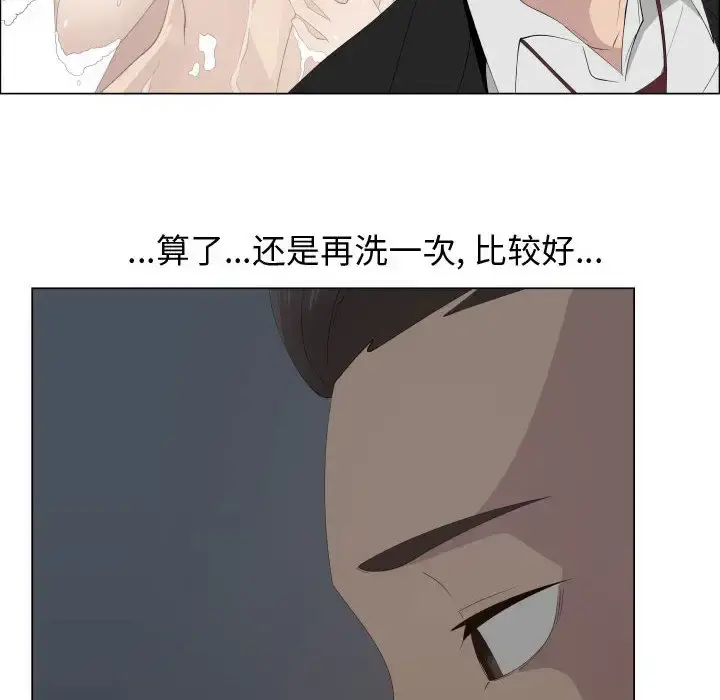只为满足你 第17话 第44页