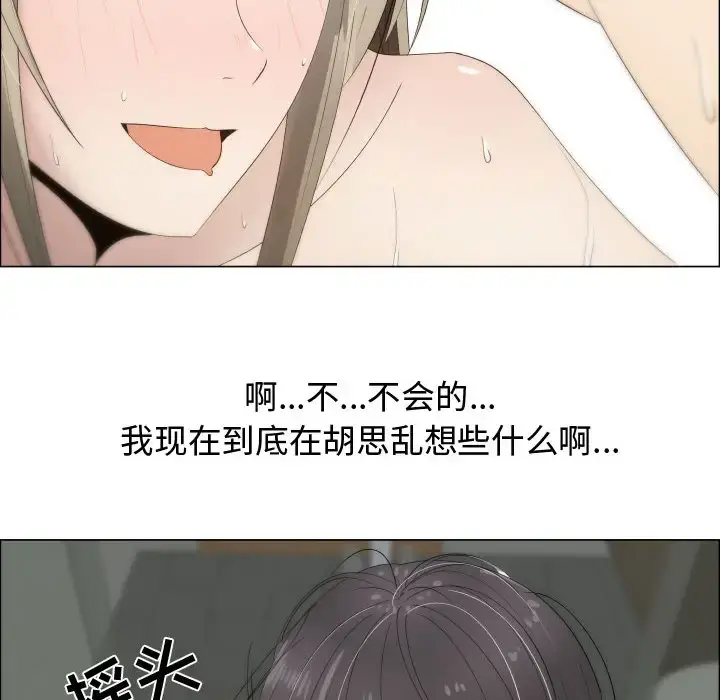 只为满足你 第17话 第70页