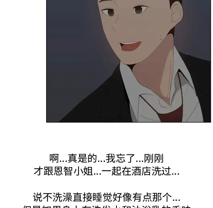 只为满足你 第17话 第42页