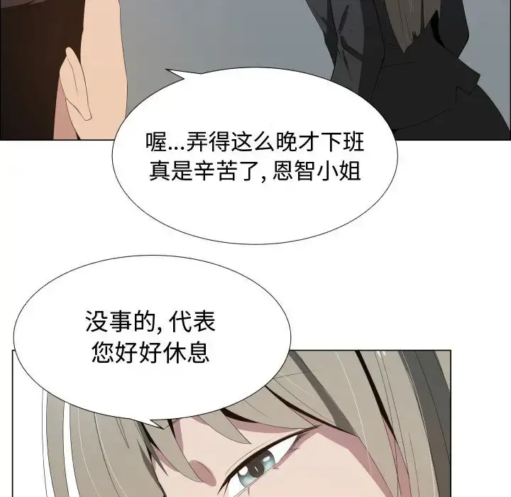 只为满足你 第17话 第35页