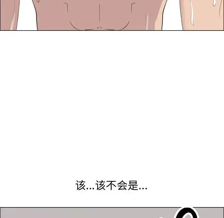 只为满足你 第17话 第66页