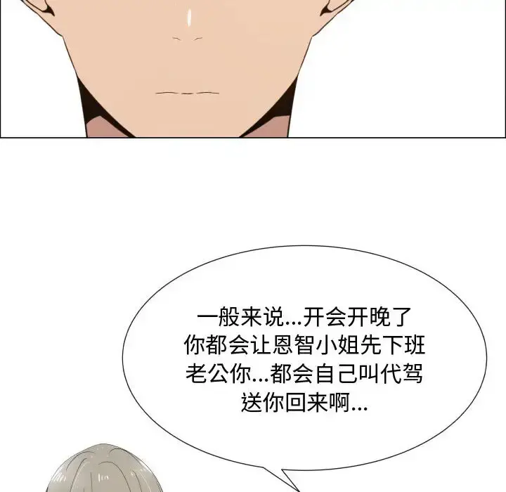 只为满足你 第17话 第22页