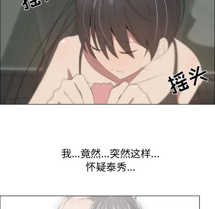 只为满足你 第17话 第71页